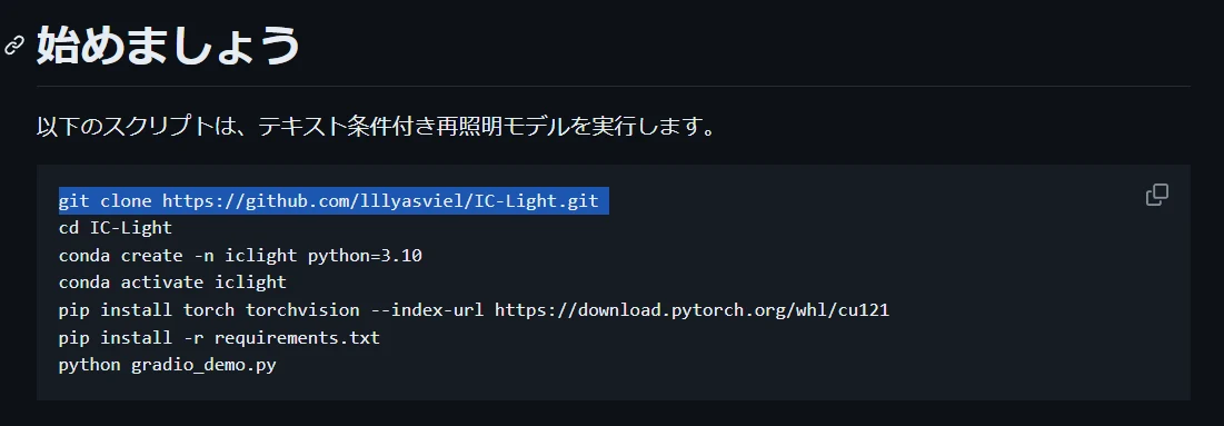 IC-Light(ツール版)のインストール方法:図版2