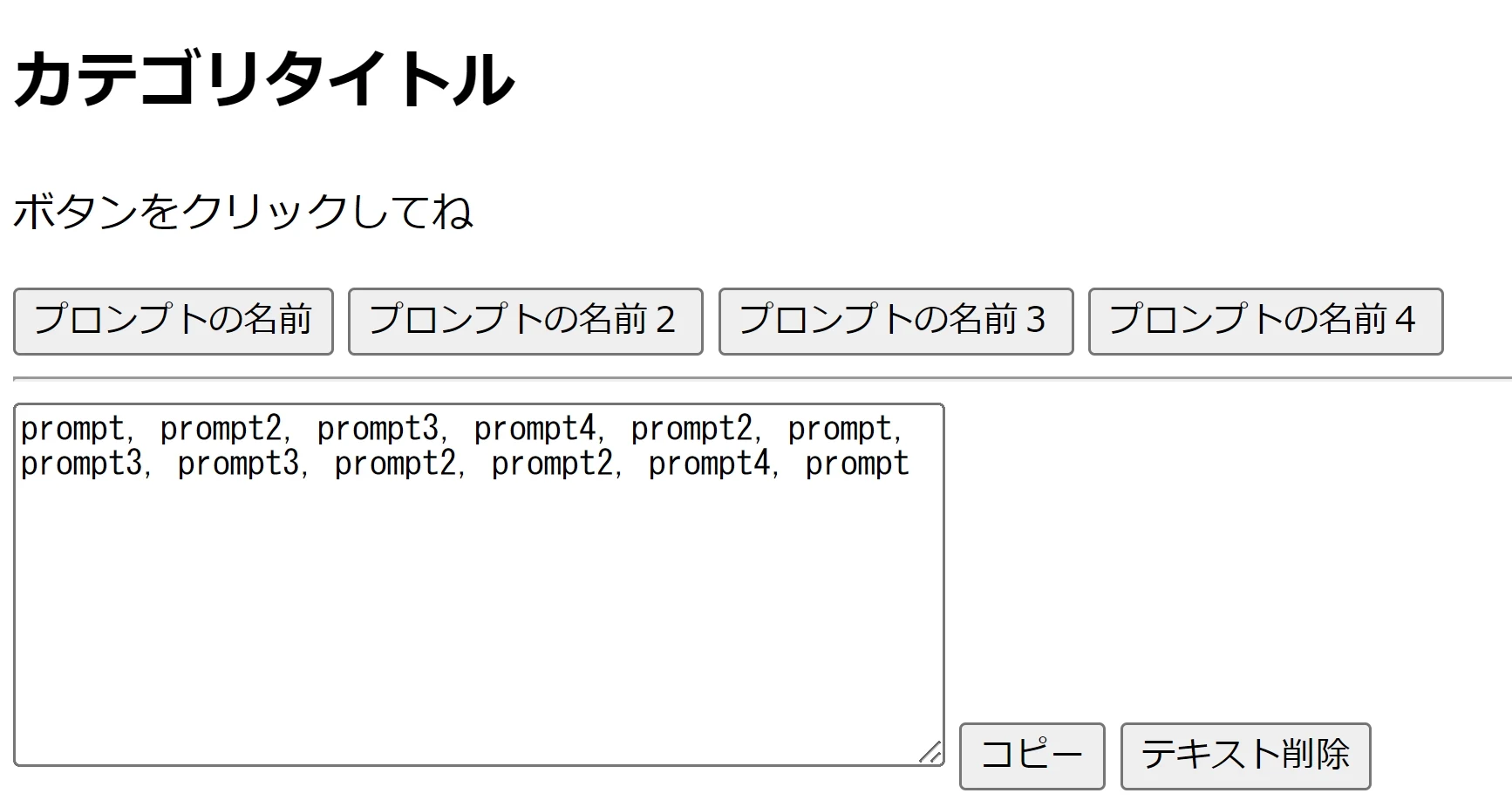 プロンプトジェネレータの使い方:図版3