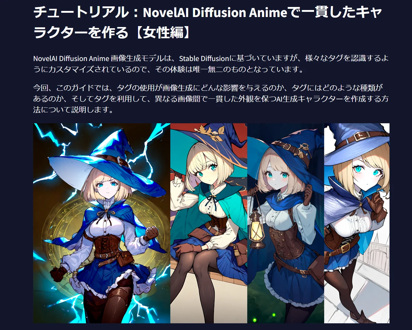 NovelAI独特のプロンプト術：図版1