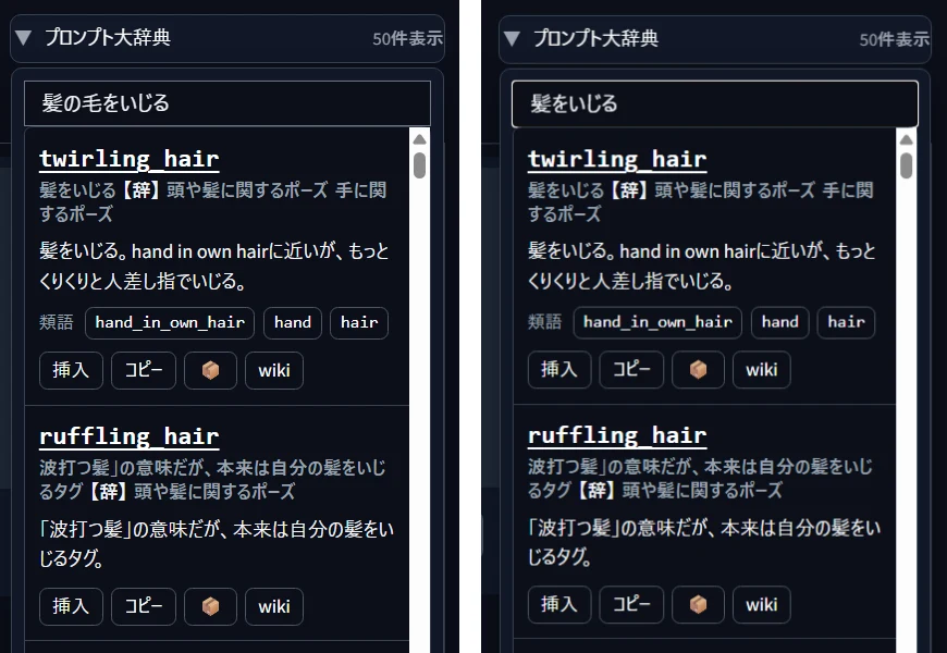 「プロンプト大辞典 on SDwebUI」配布 生成画面から17万語を0秒検索&解説!:図版3