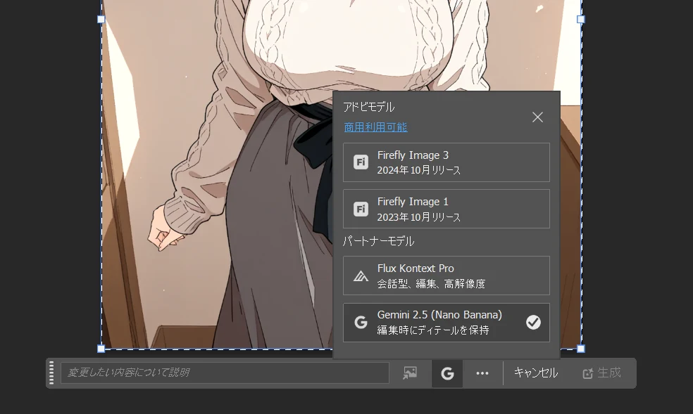 PhotoshopβにNanoBanana搭載!何が変わった?最速レビュー:図版1