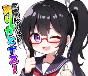 終わりに:図版1