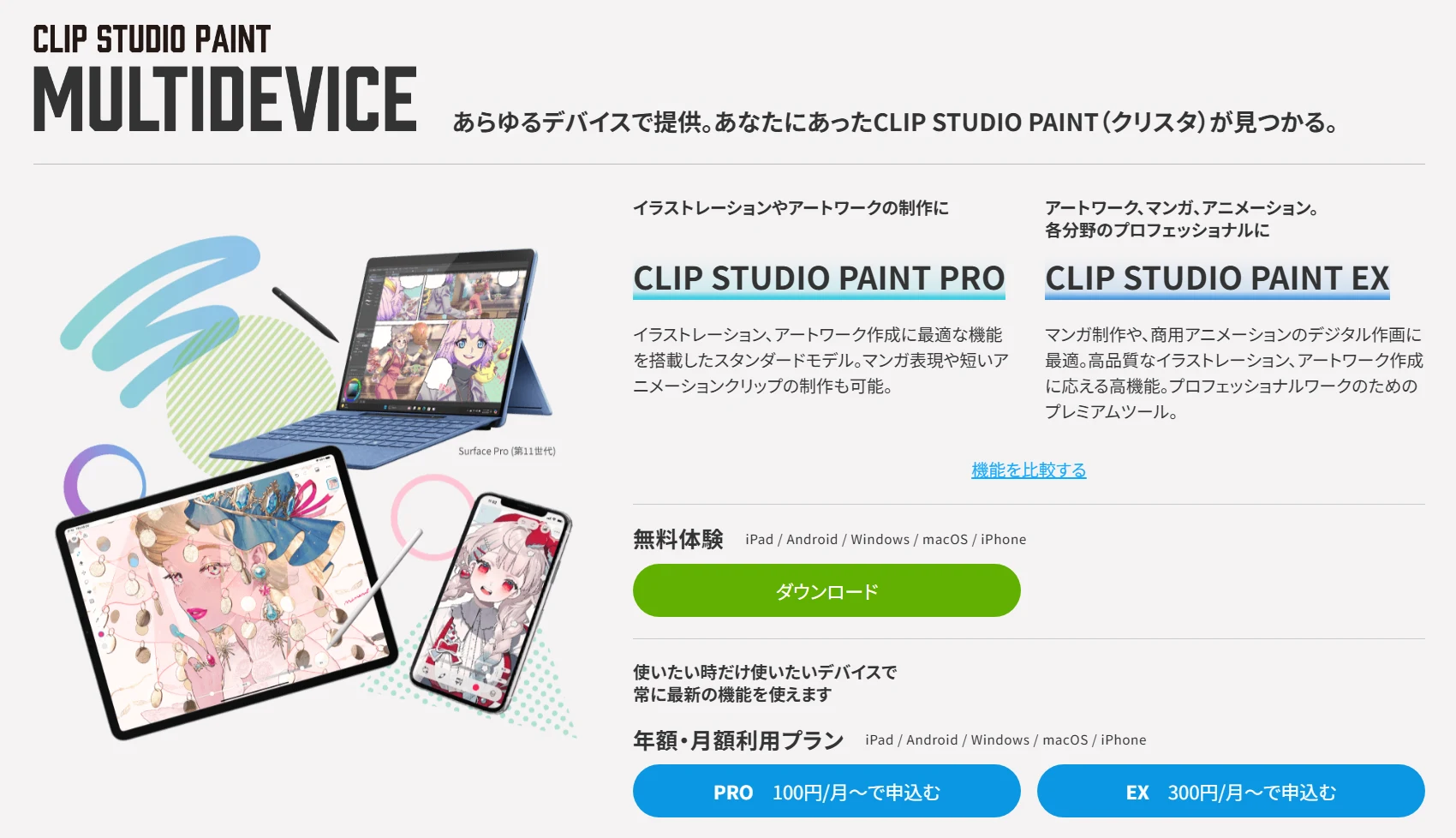 CLIPSTUDIOのインストールとマニュアル：図版1