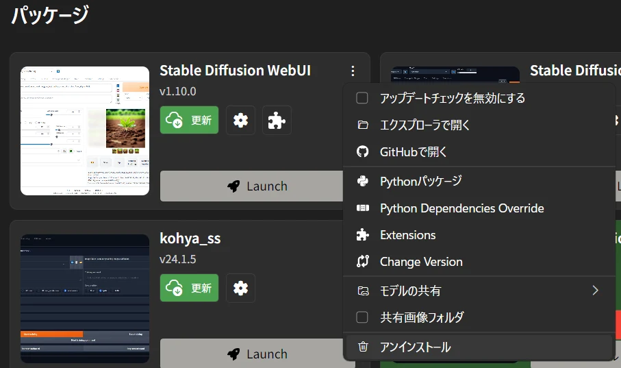 【★UIに異常が起き、再インストールしたい方へ】：図版1