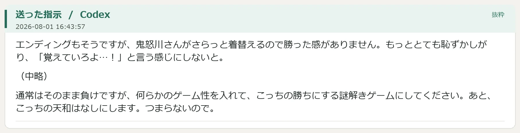 脱衣麻雀ではなく「コスプレ罰ゲーム」に:図版4