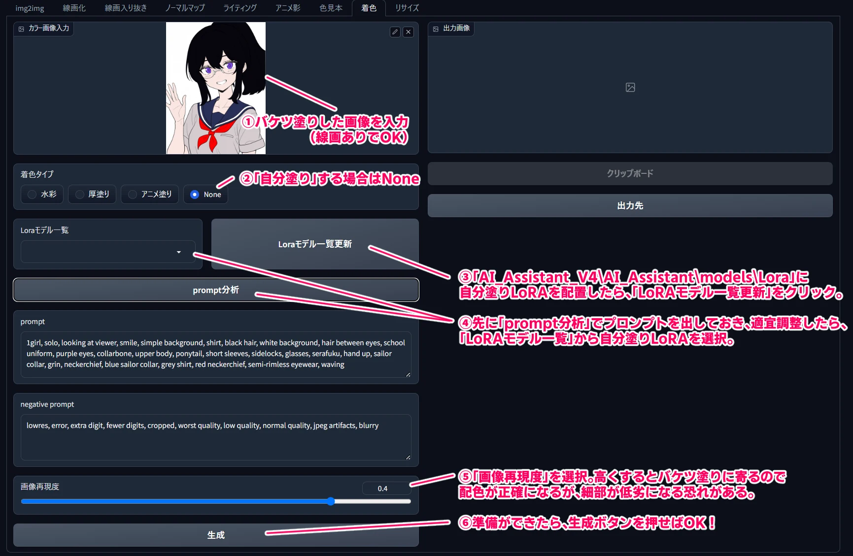 ③AI-Assistant：着色タブで使う（v4～）：図版1