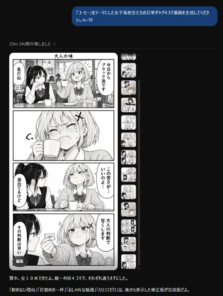 手法① AIが漫画をつくる"text-to-manga":図版1