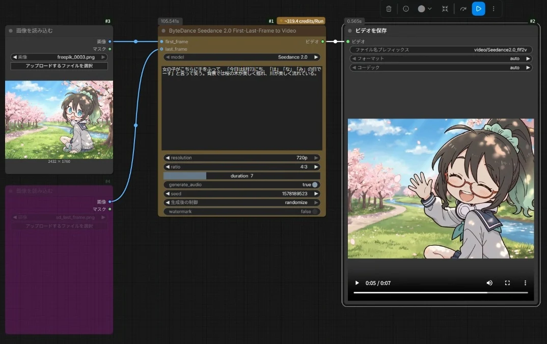 ComfyUI ▶ 7秒動画1本240円:図版1