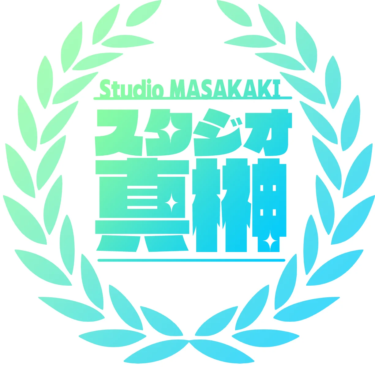 スタジオ真榊